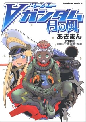 【中古】「非常に良い」リーンの翼 コミック 全3巻完結 (カドカワコミックスAエース) [マーケットプレイスコミックセット] Amazon.co.jp: リ-ンの翼 (3) (角川コミックス・エース 146-3) : 富野